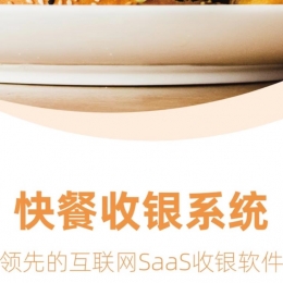快餐店收银系统
